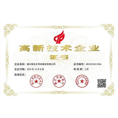  國(guó)家高新技術(shù)企業(yè)